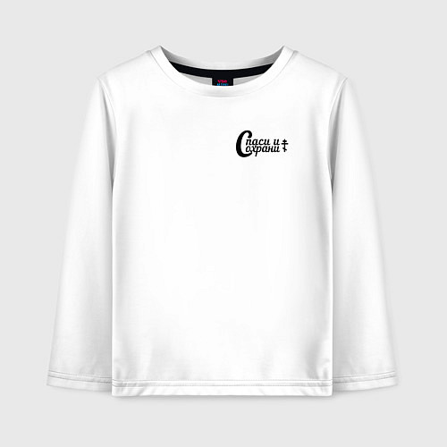 Детский лонгслив Спаси и сохрани минимализм черный / Белый – фото 1