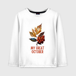 Детский лонгслив My great october - рябина