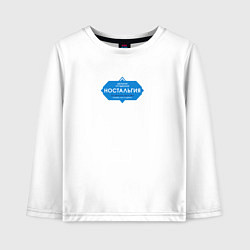 Лонгслив хлопковый детский Цельная сгущенная ностальгия, цвет: белый