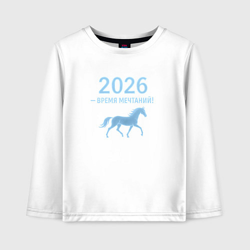 Детский лонгслив 2026 время мечтаний / Белый – фото 1