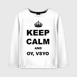 Лонгслив хлопковый детский Keep Calm & Oy Vsyo, цвет: белый