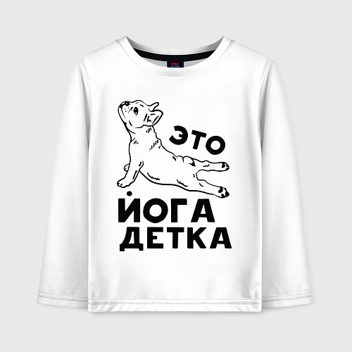 Детский лонгслив Это йога детка / Белый – фото 1