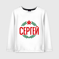 Детский лонгслив Сергей