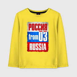 Детский лонгслив Russia: from 03