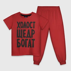 Пижама хлопковая детская Холост, щедр, богат, цвет: красный
