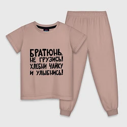 Пижама хлопковая детская Братюнь, не грузись, цвет: пыльно-розовый