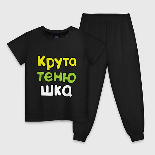 Детская пижама Крутатенюшка / Черный – фото 1