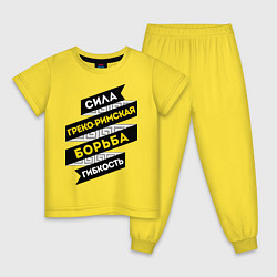 Пижама хлопковая детская Гибкость и сила борьбы, цвет: желтый