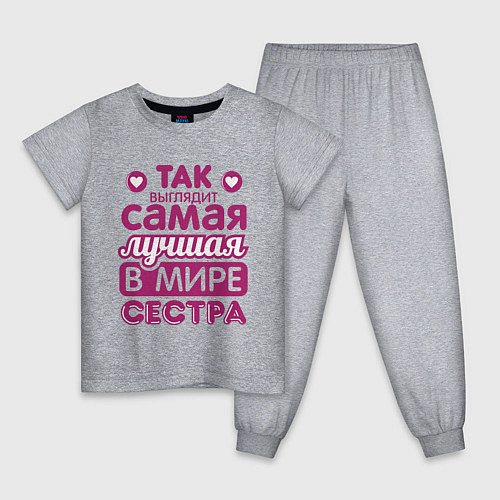 Детская пижама Так выглядит лучшая сестра / Меланж – фото 1