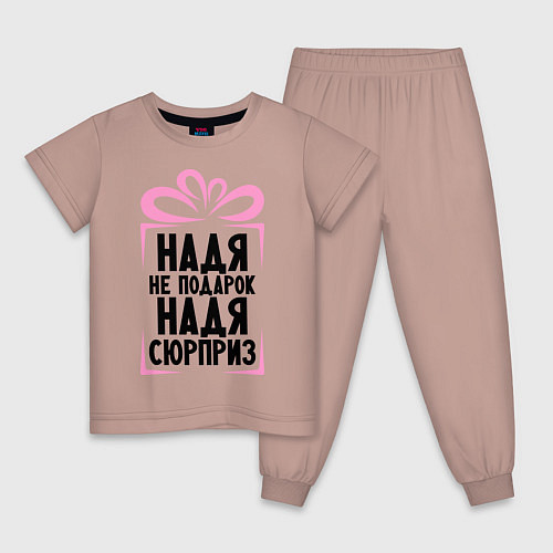 Детская пижама Надя не подарок / Пыльно-розовый – фото 1