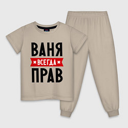 Детская пижама Ваня всегда прав