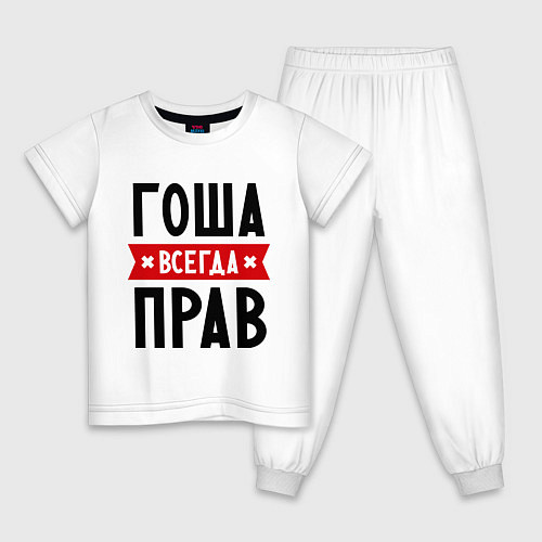 Детская пижама Гоша всегда прав / Белый – фото 1