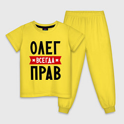 Пижама хлопковая детская Олег всегда прав, цвет: желтый