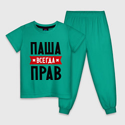 Пижама хлопковая детская Паша всегда прав, цвет: зеленый
