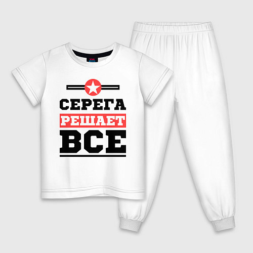 Детская пижама Серега решает все / Белый – фото 1