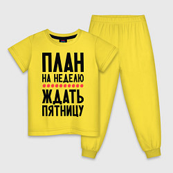 Пижама хлопковая детская План на неделю, цвет: желтый