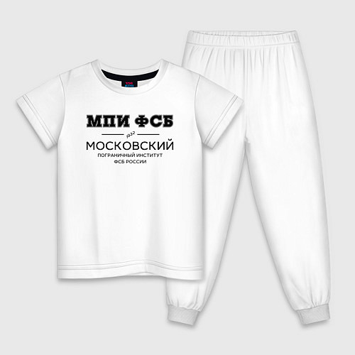Детская пижама МПИ ФСБ / Белый – фото 1