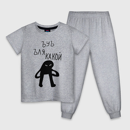 Детская пижама ЪУЪ СЪУКА ЛЯ КАКОЙ / Меланж – фото 1
