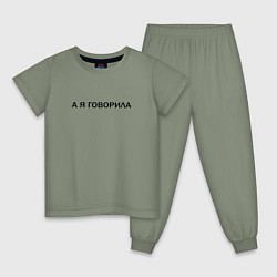 Пижама хлопковая детская А Я ГОВОРИЛА, цвет: авокадо