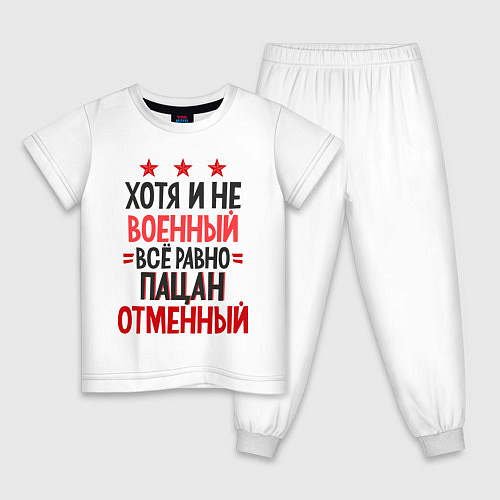 Детская пижама Отменный пацан / Белый – фото 1