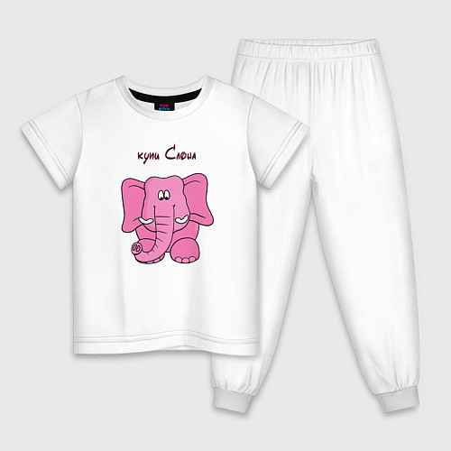 Детская пижама Купи слона / Белый – фото 1