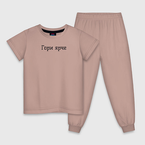 Детская пижама Гори ярче / Пыльно-розовый – фото 1