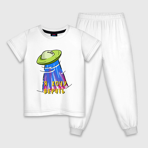 Детская пижама НЛО: хочу верить / Белый – фото 1