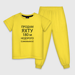 Пижама хлопковая детская Продам яхту 180 м недорого, цвет: желтый