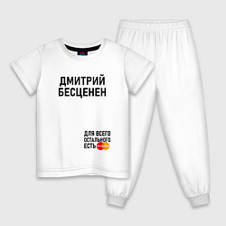 Детская пижама ДМИТРИЙ БЕСЦЕНЕН