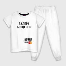 Пижама хлопковая детская ВАЛЕРА БЕСЦЕНЕН, цвет: белый