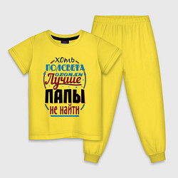Пижама хлопковая детская ЛУЧШИЙ ПАПА В МИРЕ, цвет: желтый