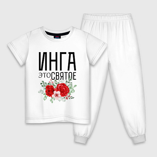 Детская пижама Инга это святое / Белый – фото 1