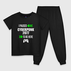 Детская пижама I Paused Cyberpunk 2077 To Be Here с зелеными стре