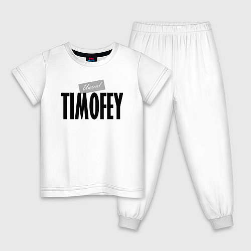 Детская пижама Нереальный Тимофей Unreal Timofey / Белый – фото 1