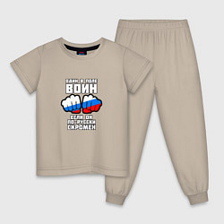 Детская пижама Один в поле воин если он по-русски скромен