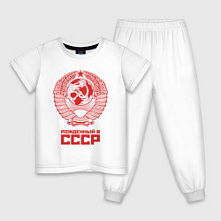 Детская пижама Рожденный в СССР: Советский союз