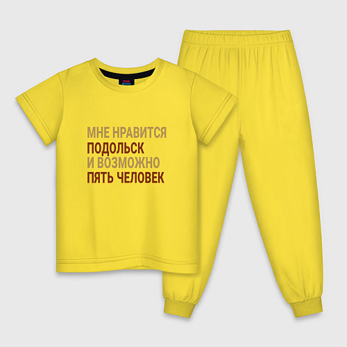 Детская пижама Мне нравиться Подольск / Желтый – фото 1