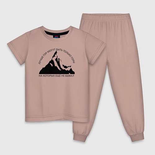 Детская пижама Горы и надпись: Лучше гор только горы / Пыльно-розовый – фото 1