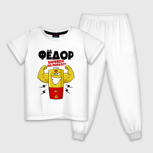 Детская пижама Фёдор заряжен для победы / Белый – фото 1