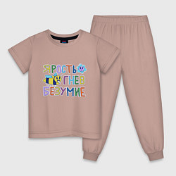 Пижама хлопковая детская Ярость гнев безумие, цвет: пыльно-розовый