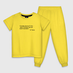 Пижама хлопковая детская Голова болит, цвет: желтый