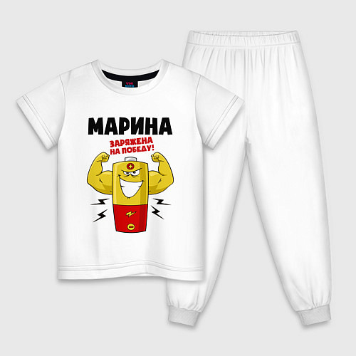 Детская пижама Марина заряжена на победу! / Белый – фото 1