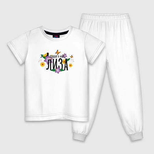 Детская пижама Самая лучшая Лиза в мире / Белый – фото 1