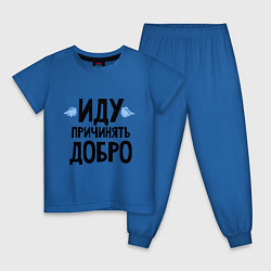 Пижама хлопковая детская Иду причинять добро, цвет: синий