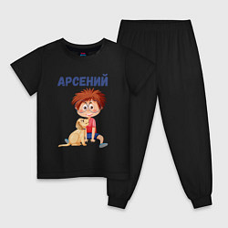 Пижама хлопковая детская Арсений - мальчик с собакой, цвет: черный