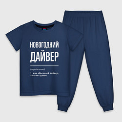 Пижама хлопковая детская Новогодний дайвер, цвет: тёмно-синий