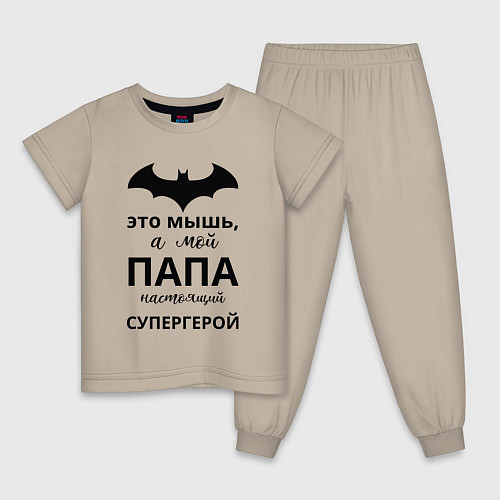 Детская пижама Мой папа супергерой / Миндальный – фото 1