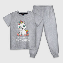 Пижама хлопковая детская Единорог - мамина бусина, цвет: меланж