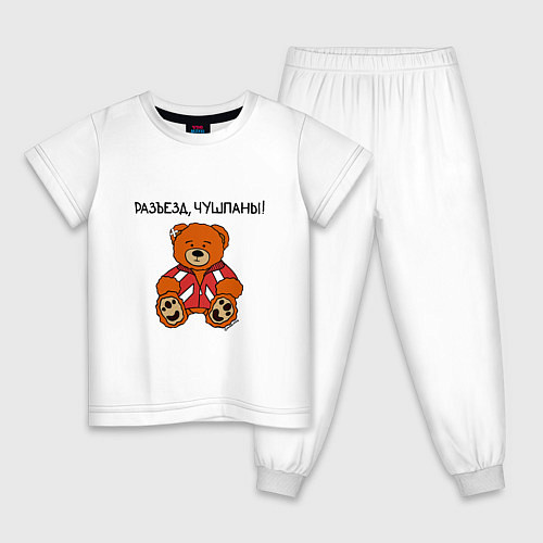 Детская пижама Медведь Марат: разъезд чушпаны / Белый – фото 1