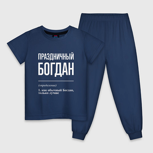 Детская пижама Праздничный Богдан / Тёмно-синий – фото 1